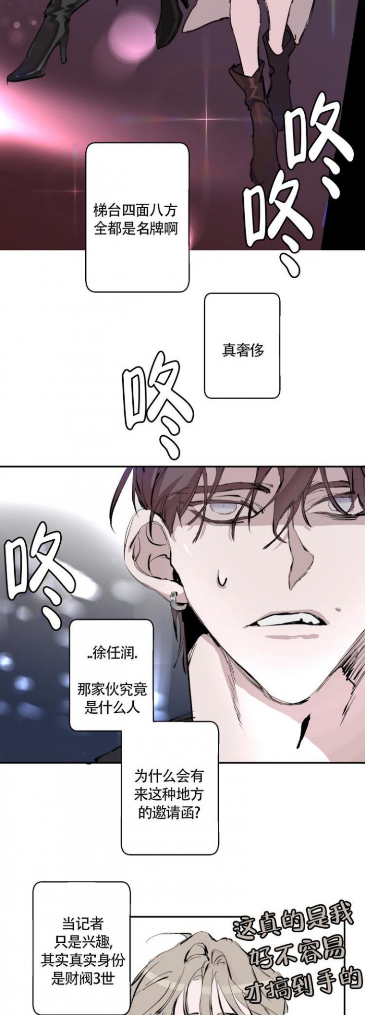 单向浪漫漫画,第2话2图