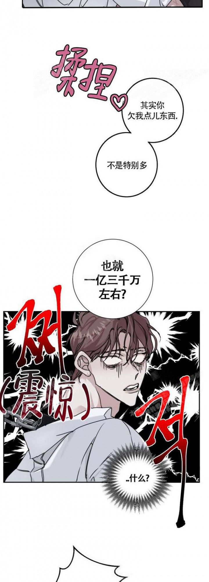 单向浪漫漫画,第8话3图