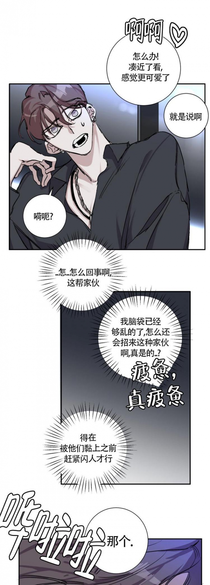 单向止逆阀漫画,第3话3图