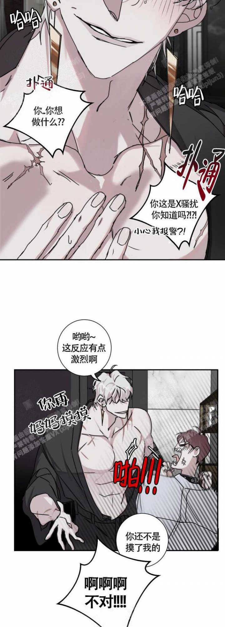 单向浪漫漫画,第7话1图