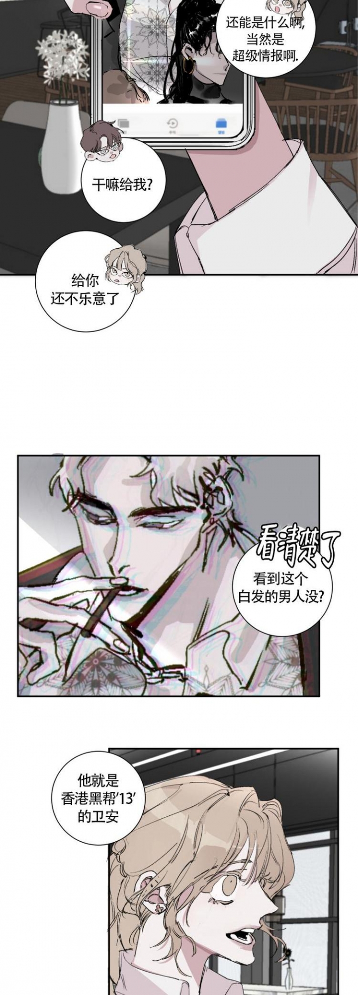 单向浪漫漫画,第2话1图