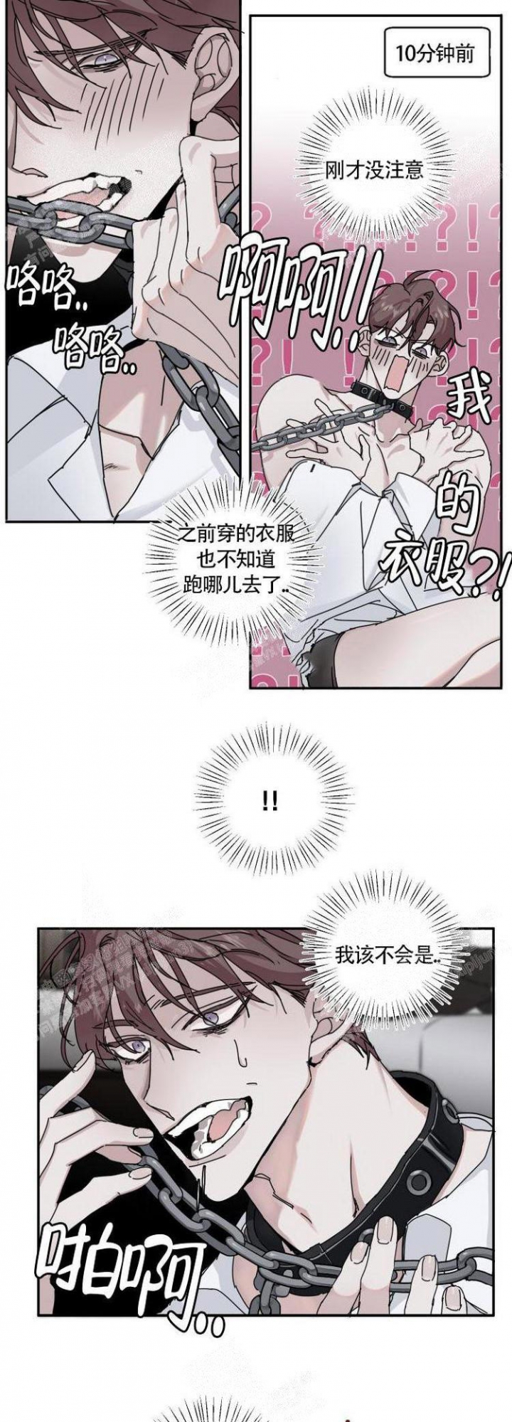 单向浪漫漫画,第7话4图