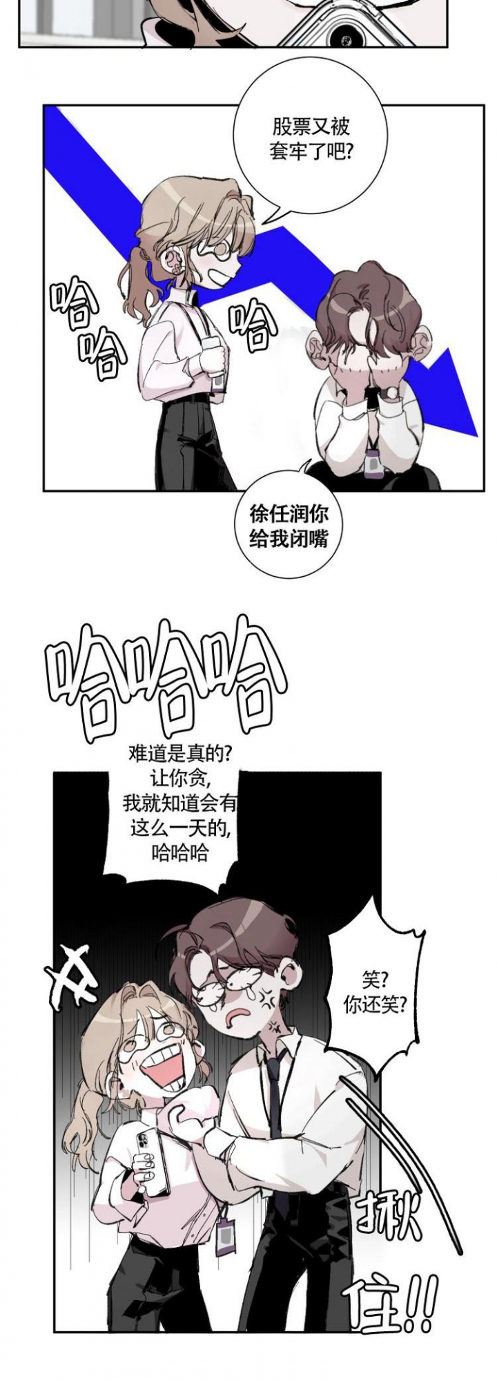 单向浪漫漫画,第1话2图