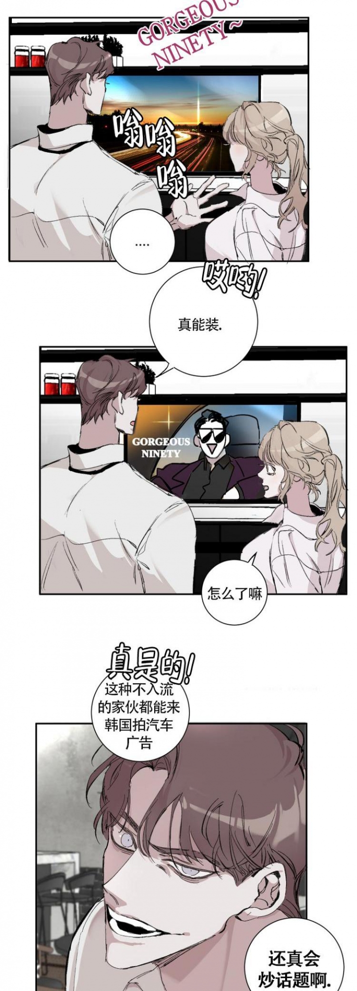 单向浪漫漫画,第2话3图