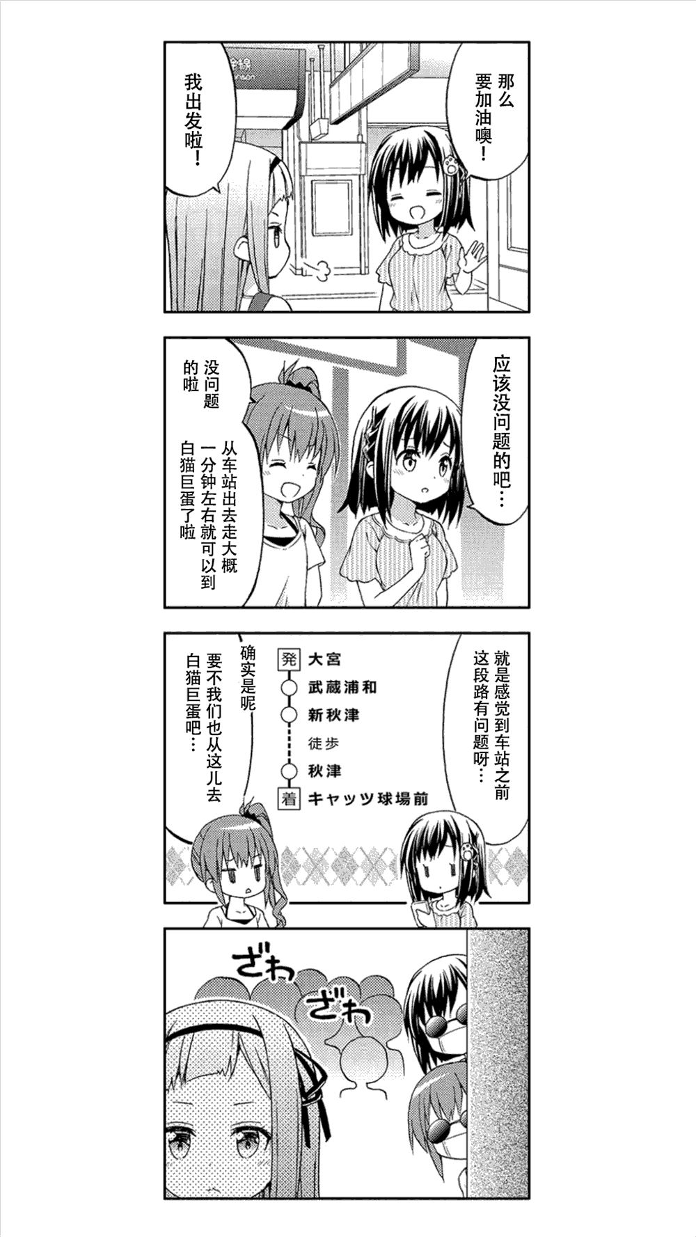 带我去棒球场！漫画,第7话3图