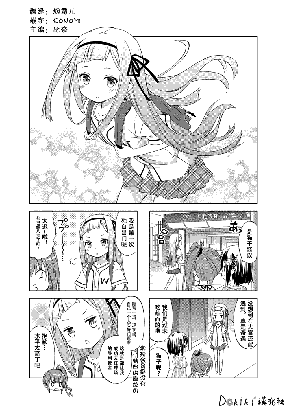 带我去棒球场！漫画,第7话1图