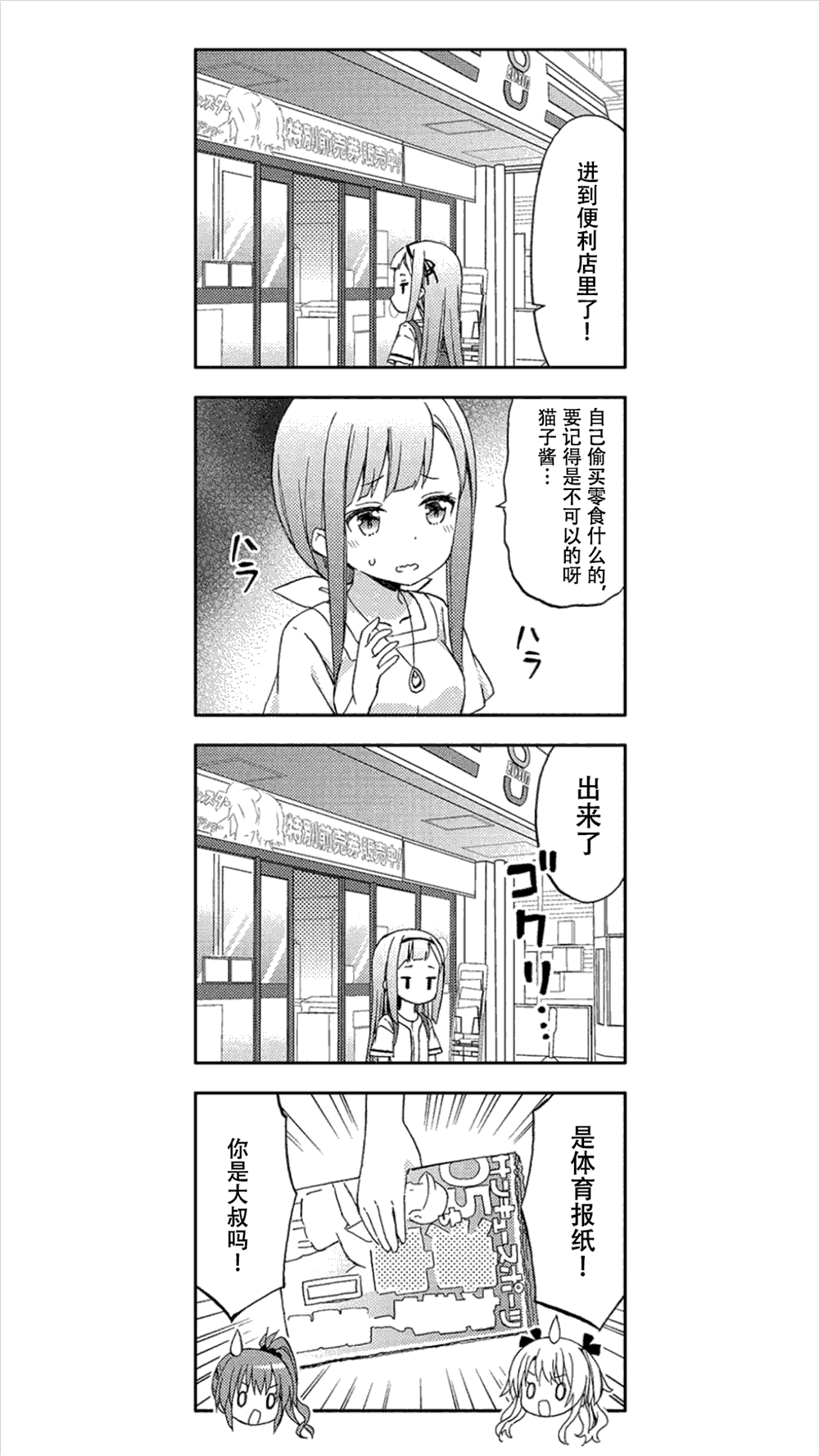 带我去棒球场！漫画,第7话4图