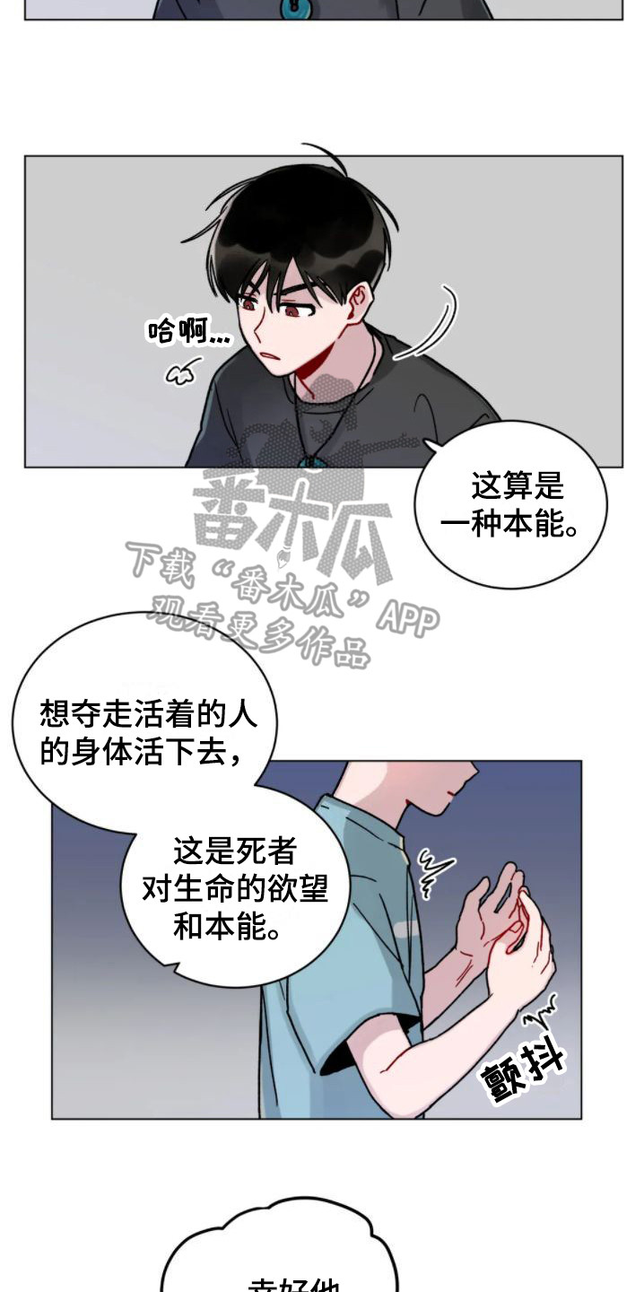 复生之缘最新章节更新时间漫画,第10话3图