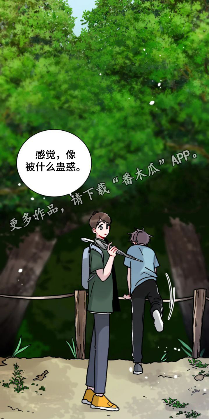 复生之缘漫画,第9话5图