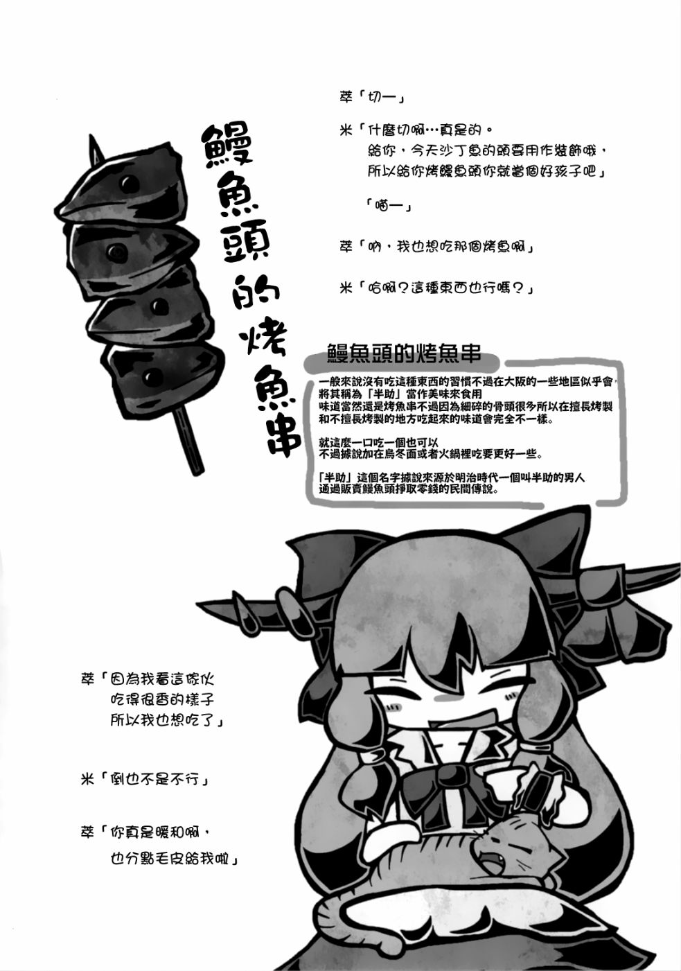 夜雀食堂漫画,猫饭2图