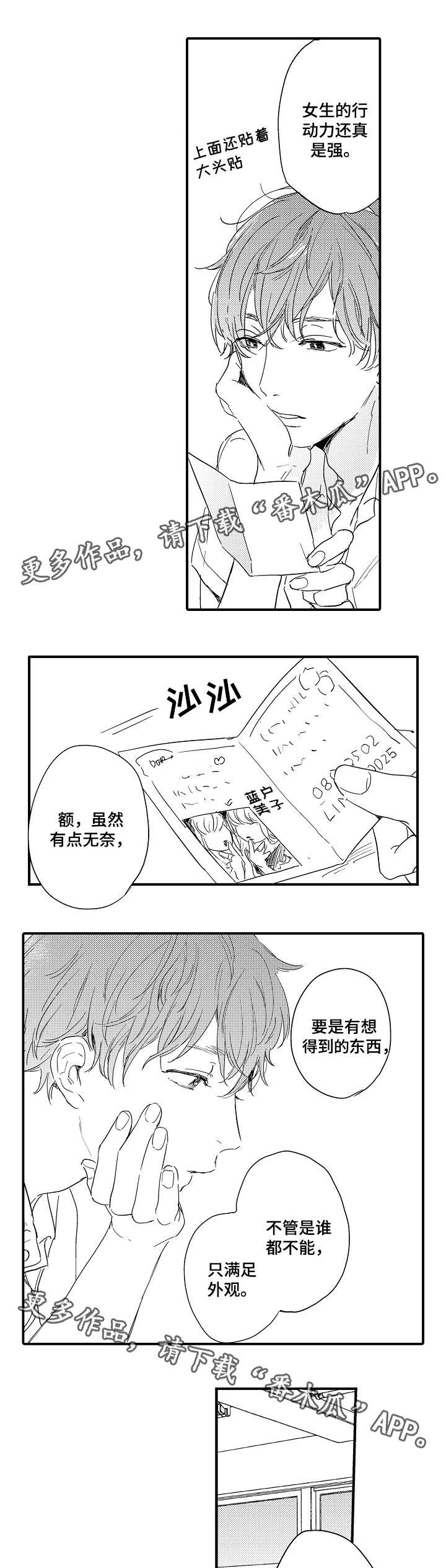 亲友爱人漫画,第5章：情书5图