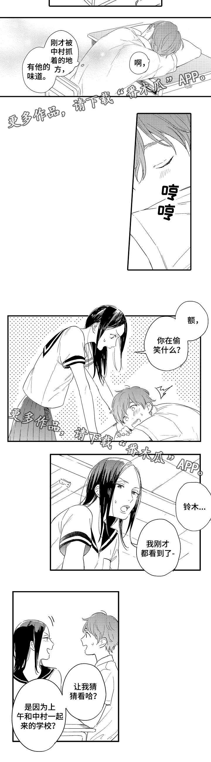 亲友爱人漫画,第5章：情书2图