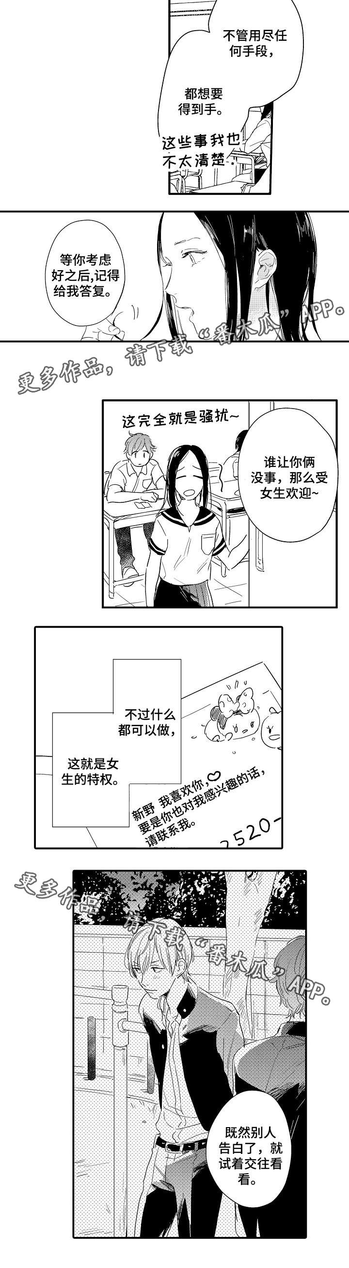 亲友爱人漫画,第5章：情书1图