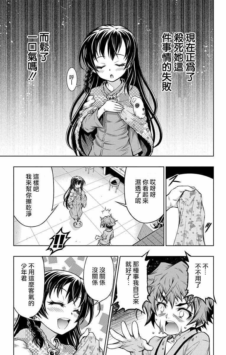 症男症女漫画,第5话1图