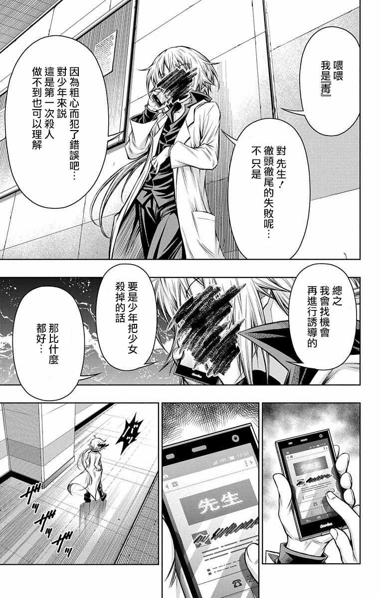 症男症女漫画,第5话3图