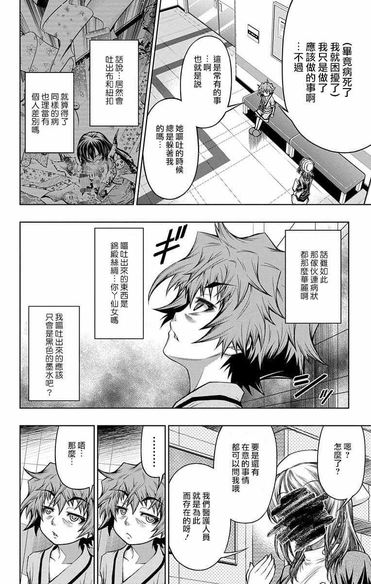 症男症女漫画,第5话3图