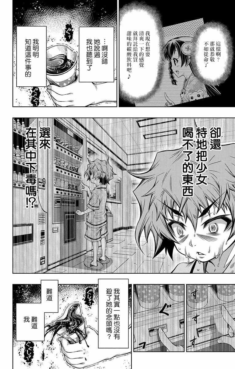 症男症女漫画,第5话5图