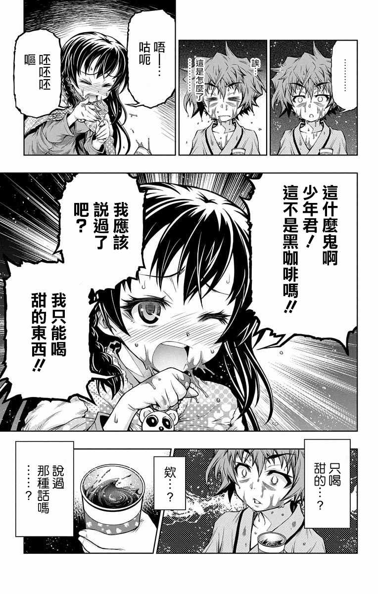 症男症女漫画,第5话4图