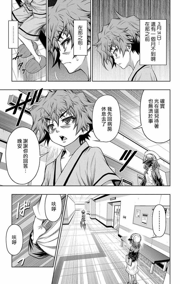 症男症女漫画,第5话1图