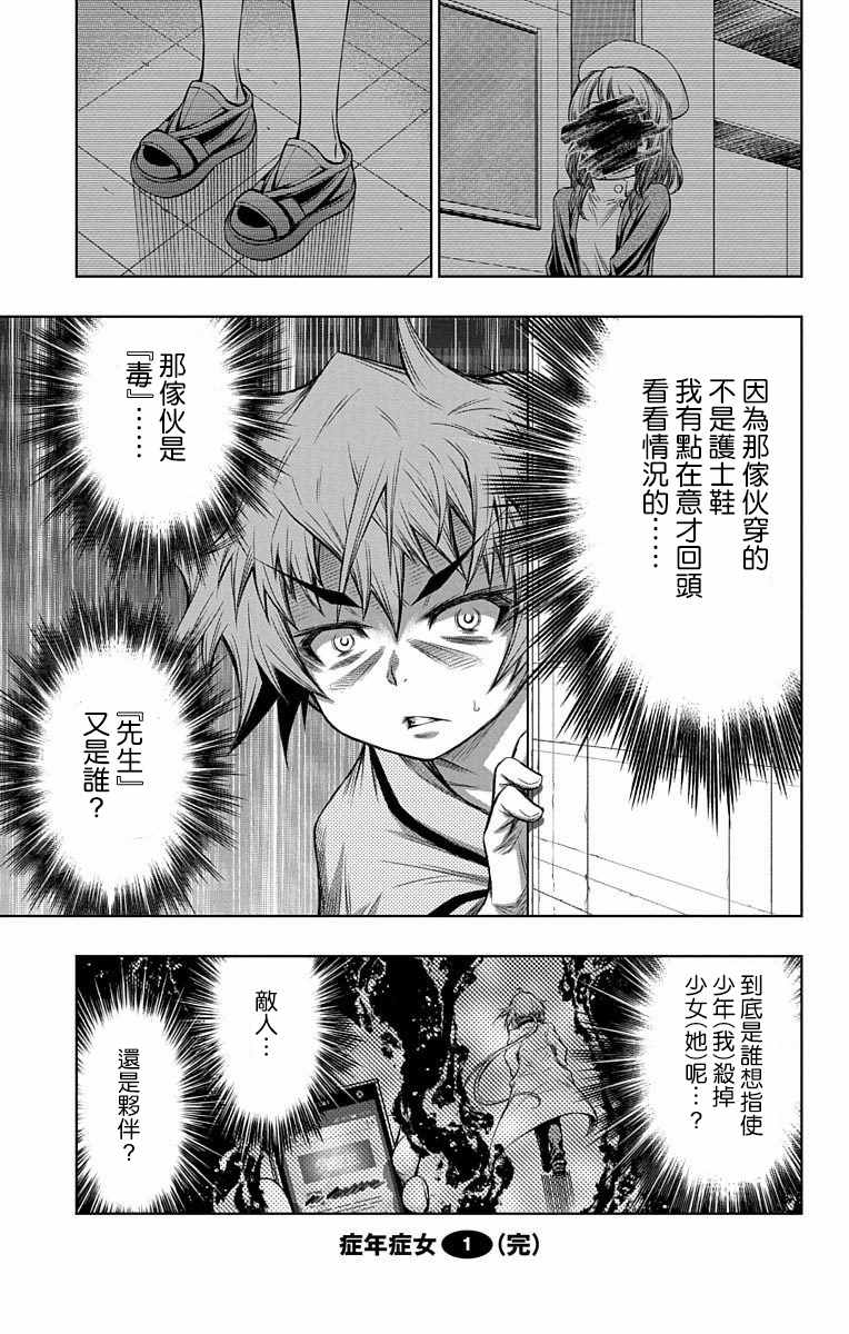 症男症女漫画,第5话5图