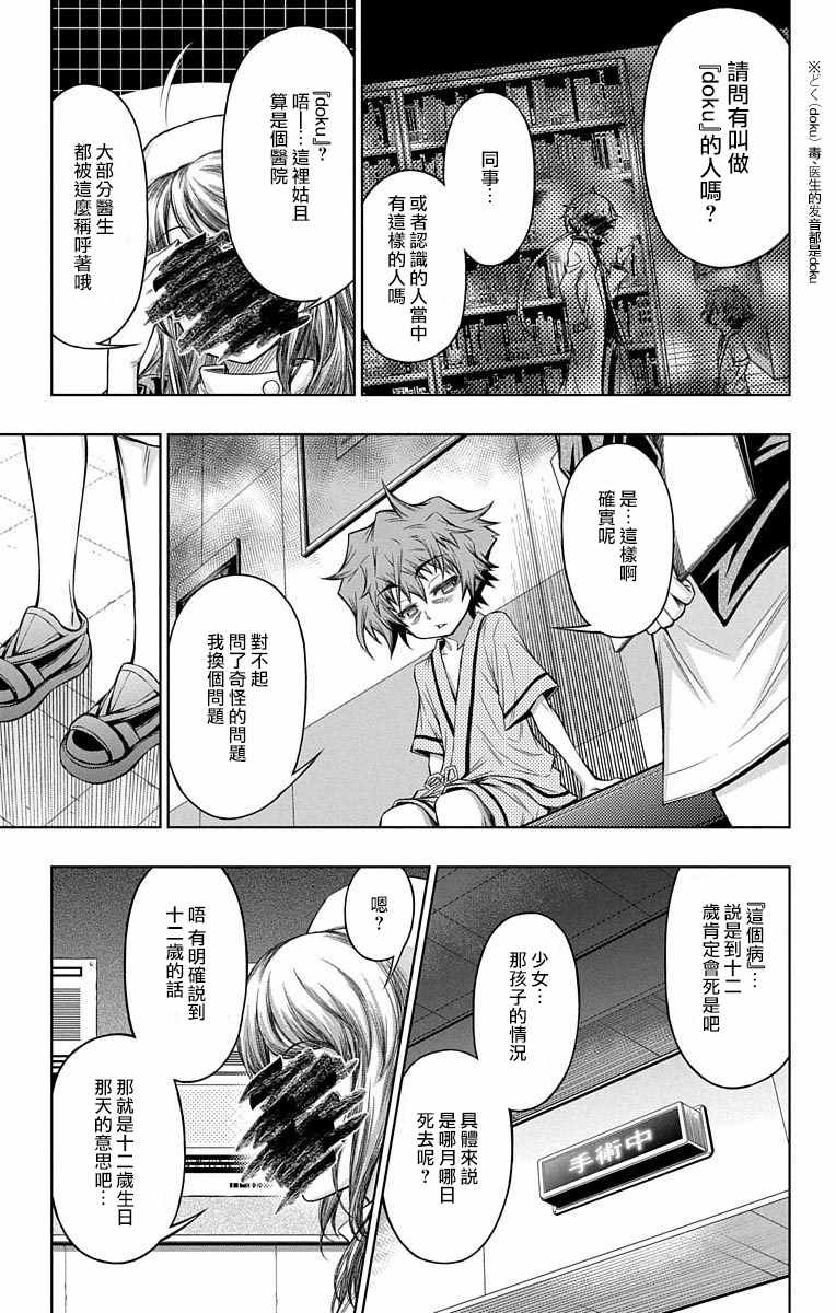 症男症女漫画,第5话4图