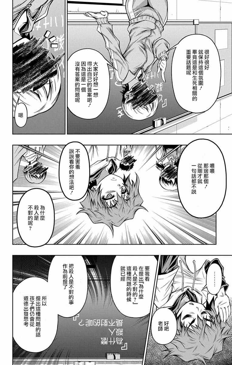 症男症女漫画,第5话2图