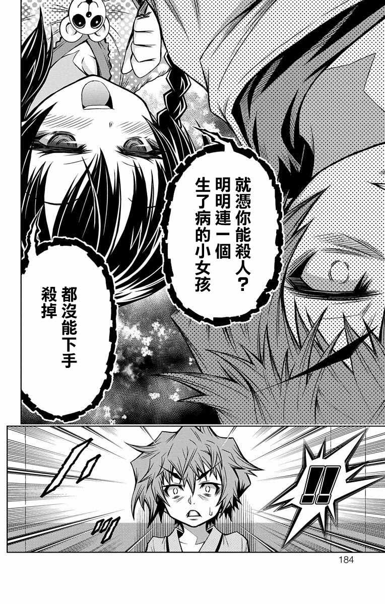 症男症女漫画,第5话4图