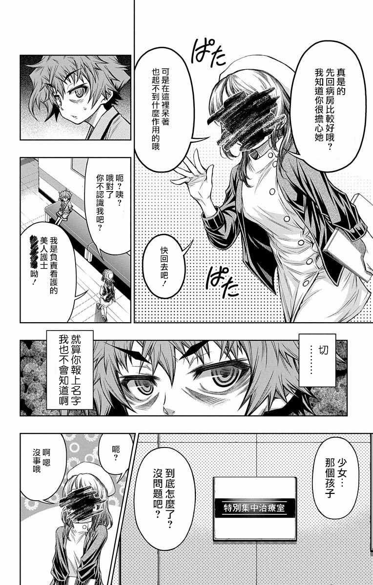 症男症女漫画,第5话1图