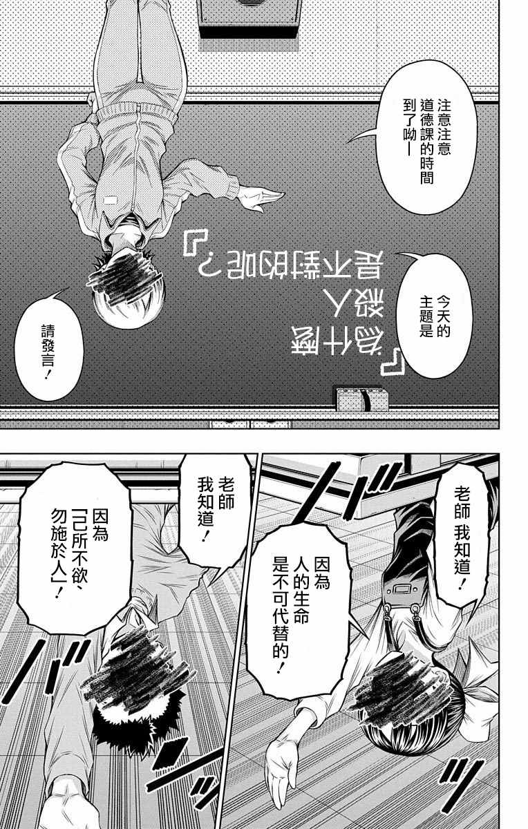 症男症女漫画,第5话4图