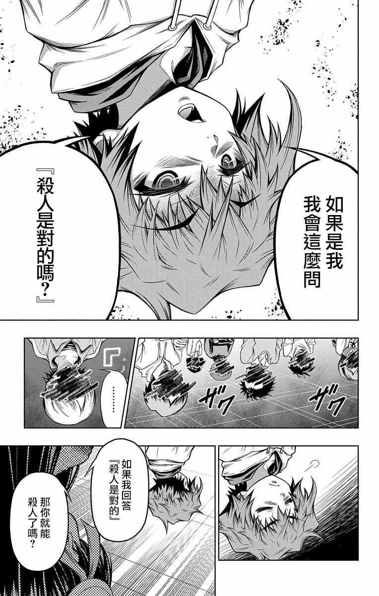 症男症女漫画,第5话3图