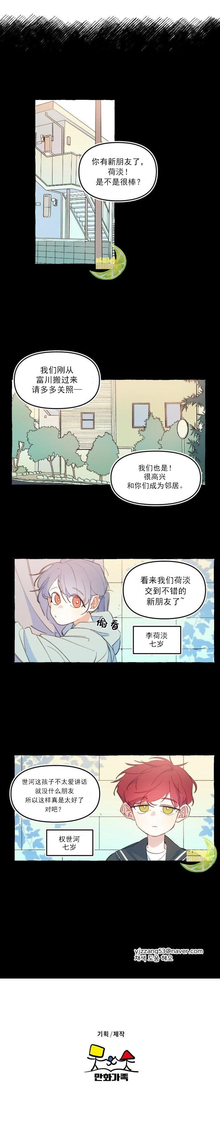 恋爱需要翻译软件吗？漫画,第10话4图