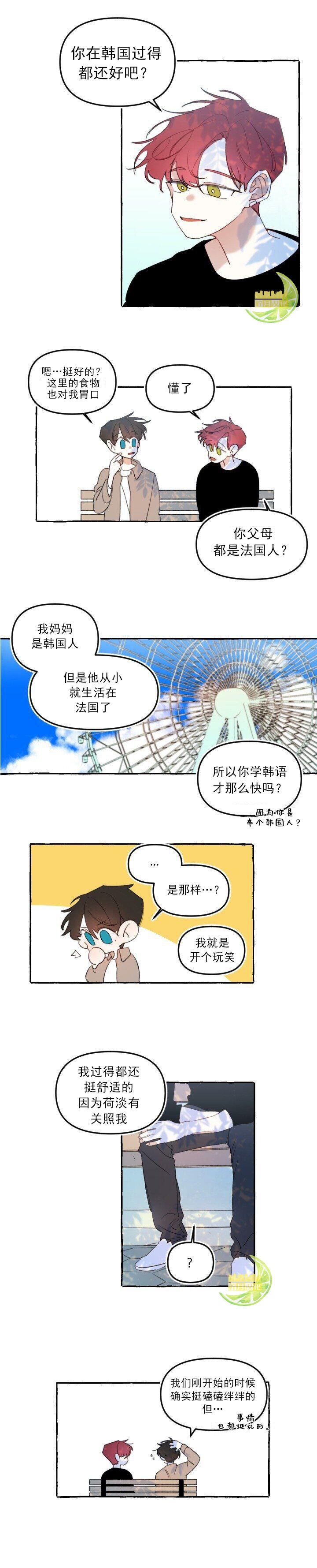 恋爱需要翻译软件吗？漫画,第10话1图