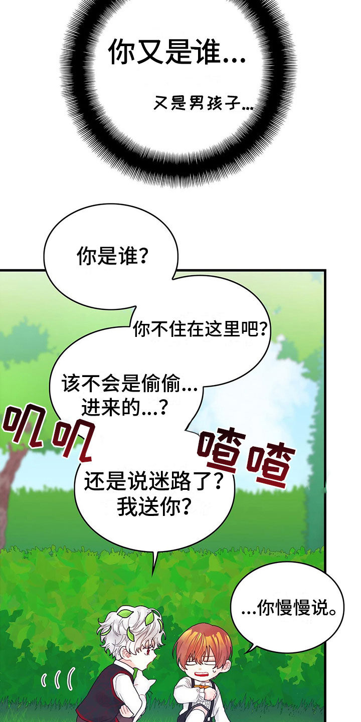 异界攻略漫画杰瑞漫画,第9话4图