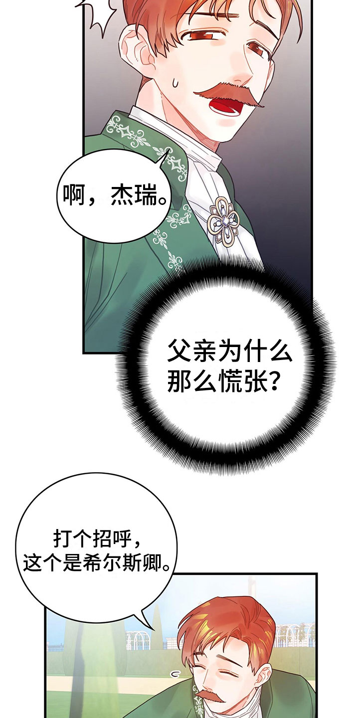 异界攻略一口气看完漫画,第5话2图