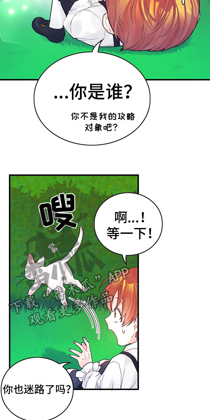 异界攻略漫画,第9话3图