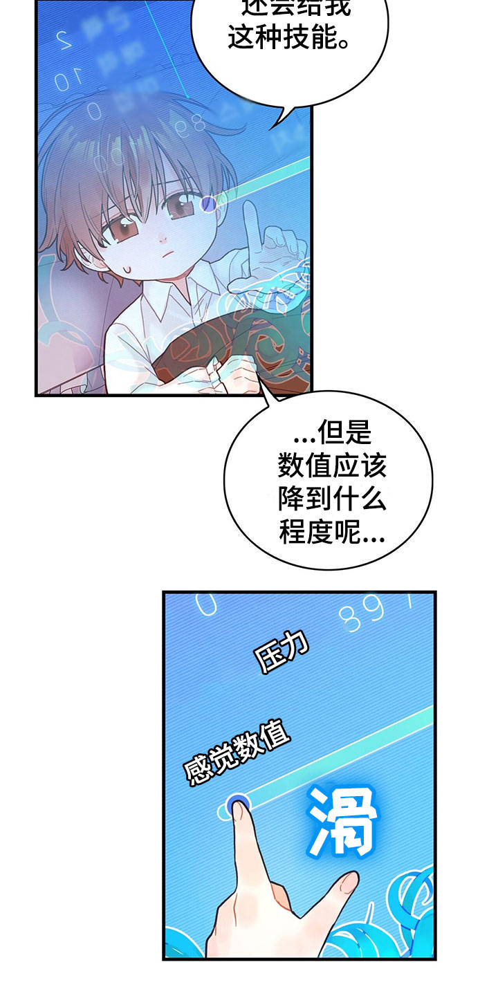 异界攻略系统漫画免费观看杰瑞漫画,第2话2图