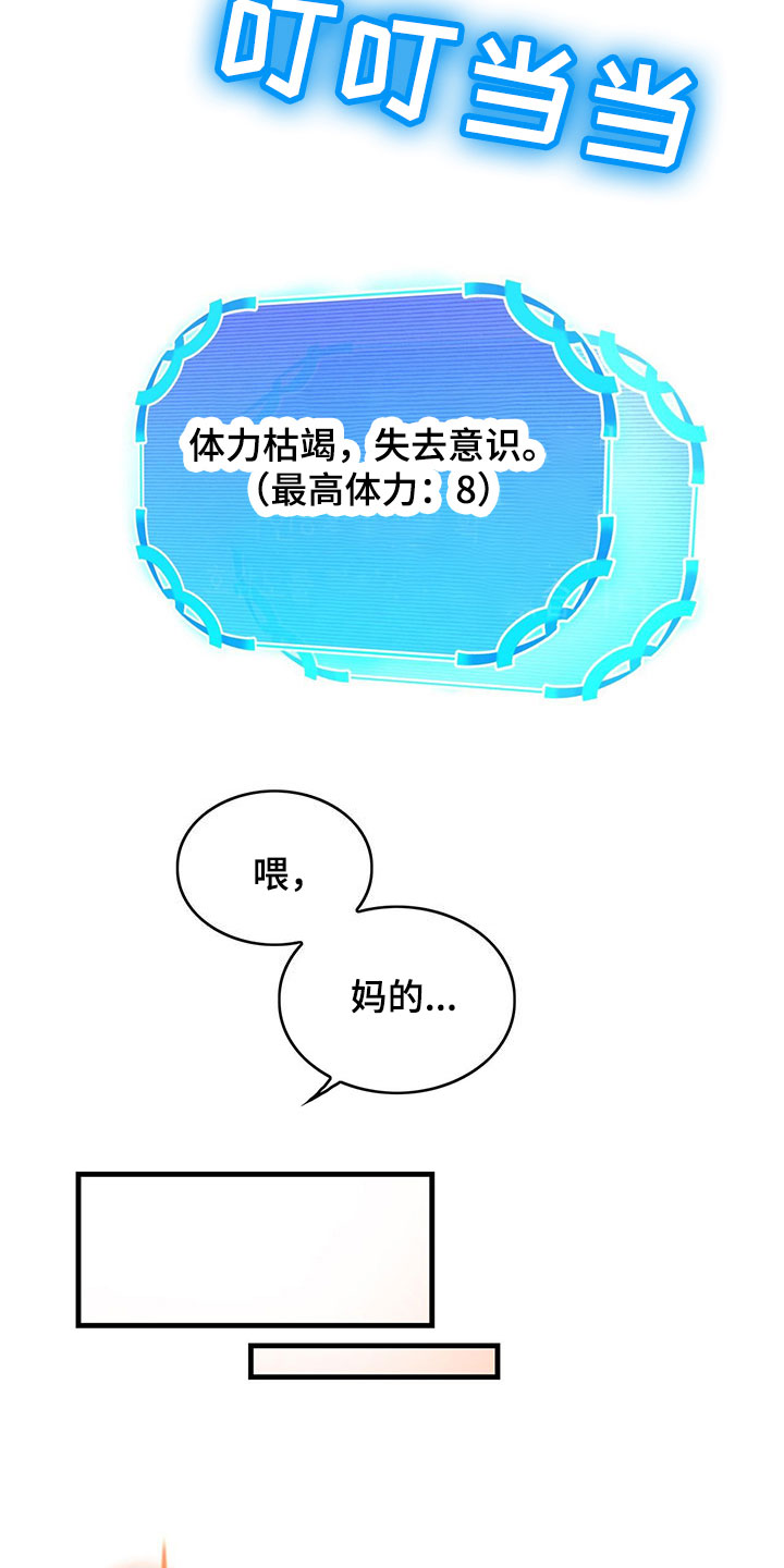 异界攻略系统漫画免费观看杰瑞漫画,第3话2图