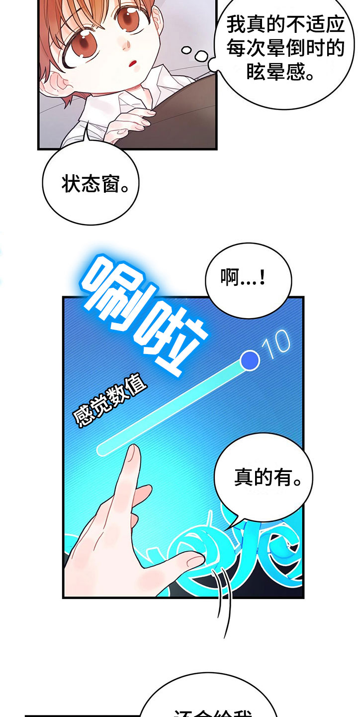 异界攻略系统漫画免费观看杰瑞漫画,第2话1图