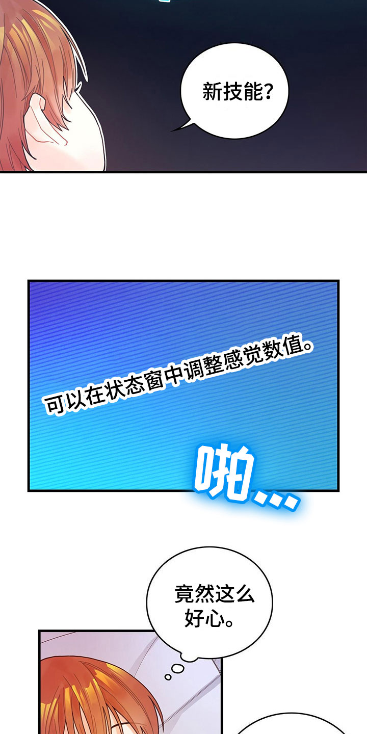 异界攻略系统漫画免费观看杰瑞漫画,第2话5图