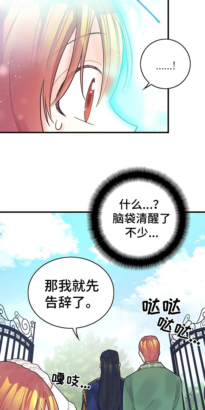 异界攻略漫画,第6话2图