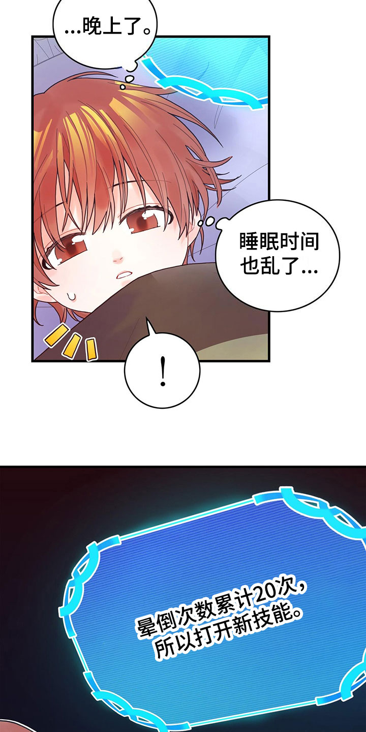 异界攻略系统漫画免费观看杰瑞漫画,第2话4图