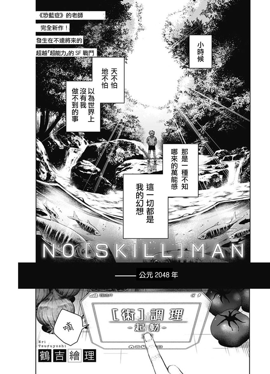 No Skill Man漫画,第1话2图