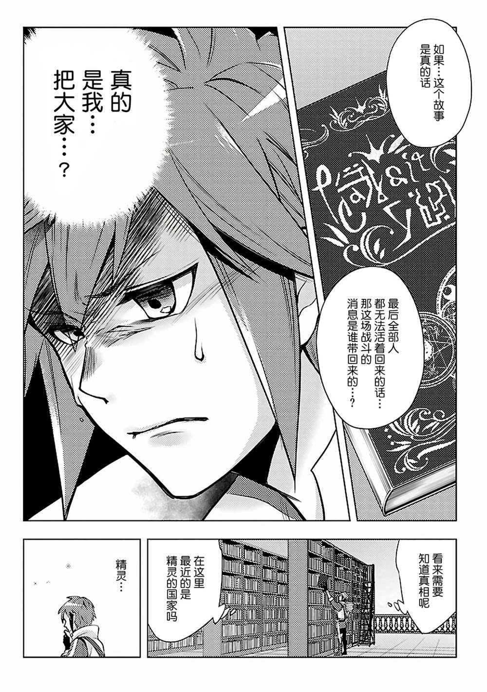 千年之后再次被召唤的勇者只想过普通生活漫画,第8话2图