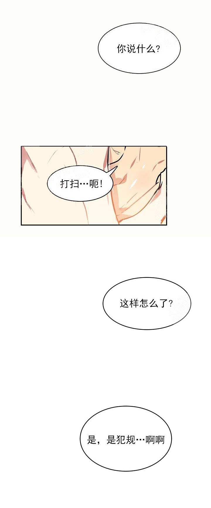 让我做就做漫画,第10话3图