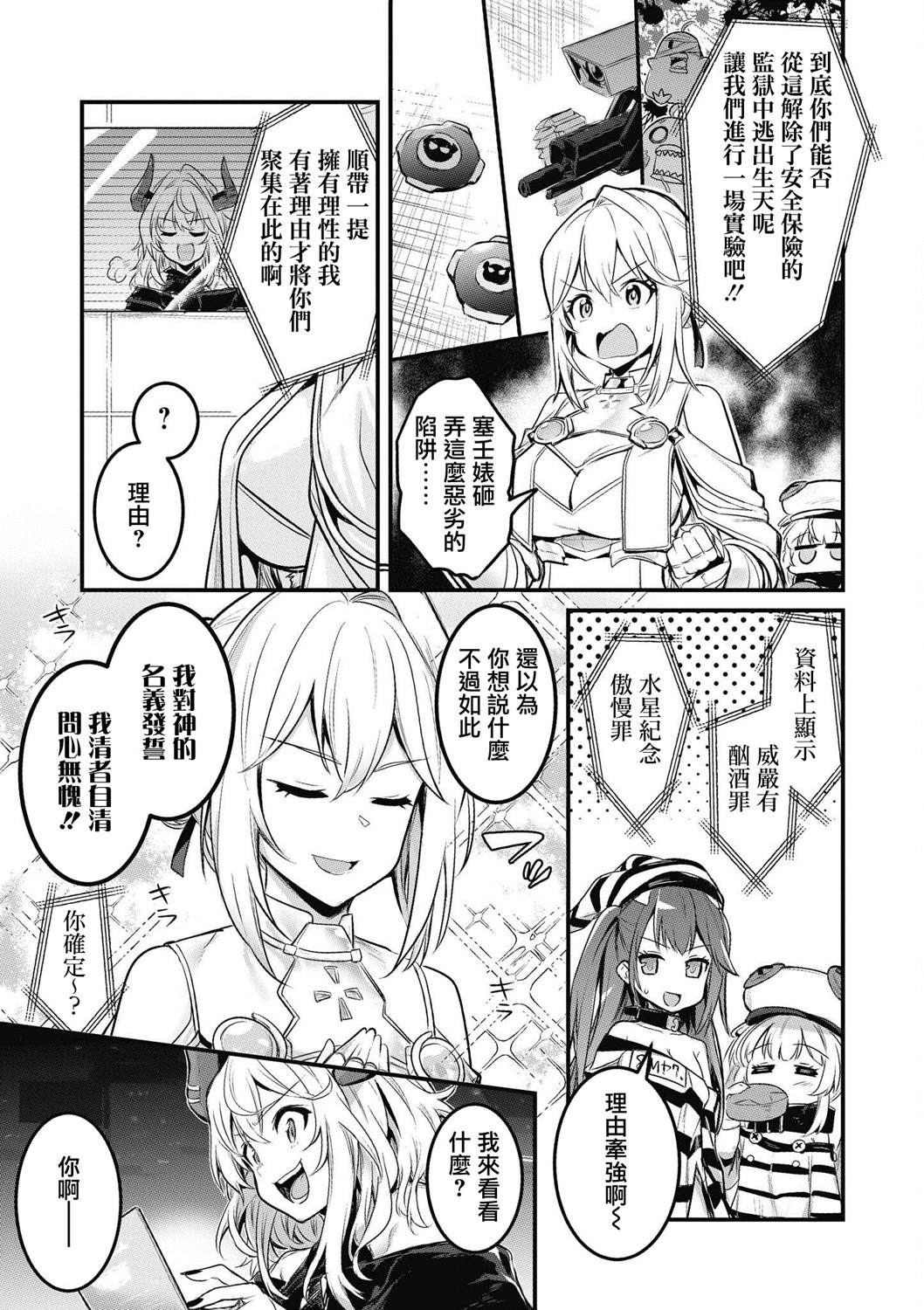 碧蓝航线漫画集Breaking!! 漫画,第8话3图