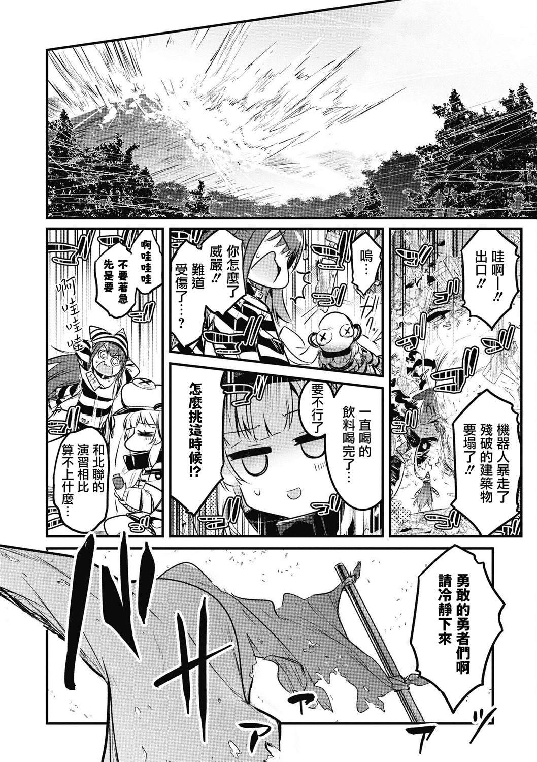 碧蓝航线漫画集Breaking!! 漫画,第8话4图