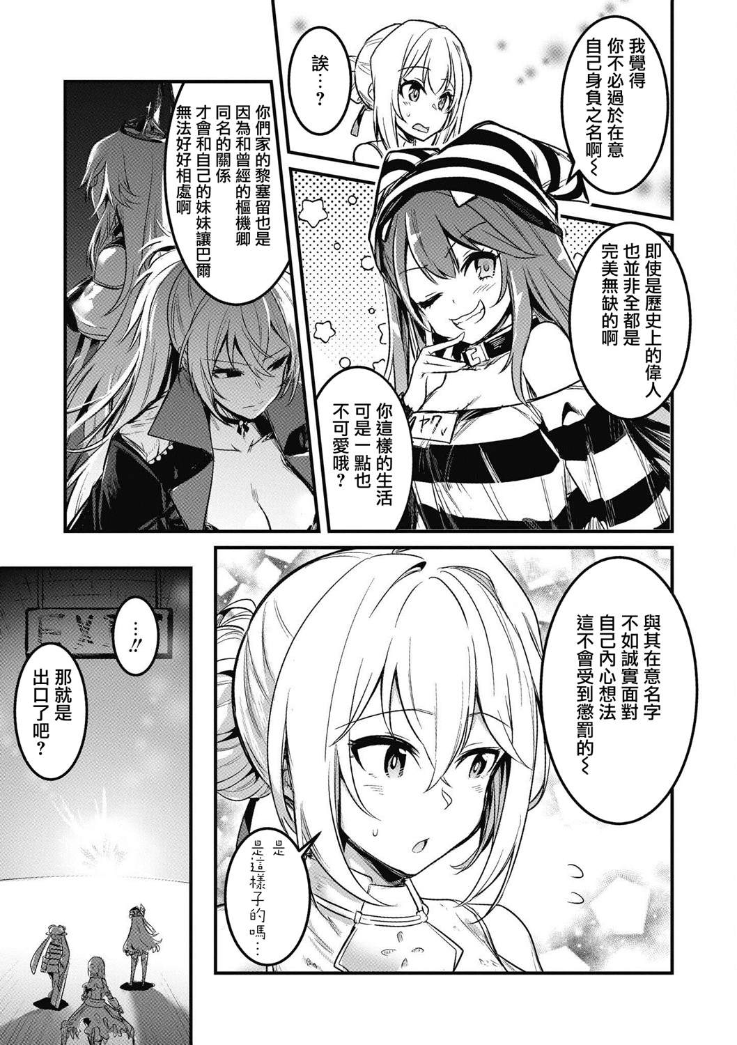 碧蓝航线漫画集Breaking!! 漫画,第8话1图