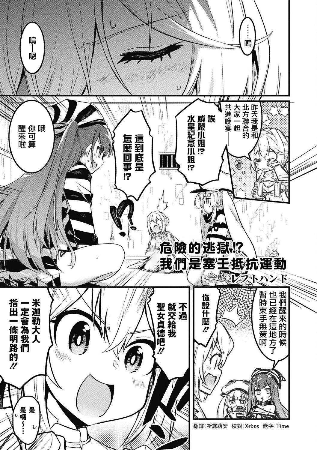 碧蓝航线漫画集Breaking!! 漫画,第8话1图