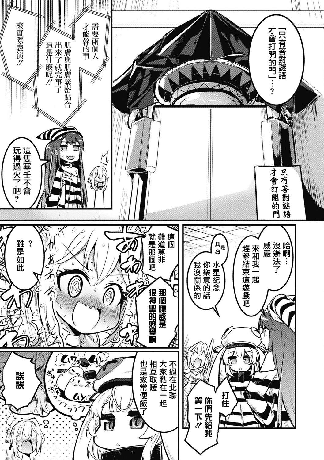 碧蓝航线漫画集Breaking!! 漫画,第8话2图