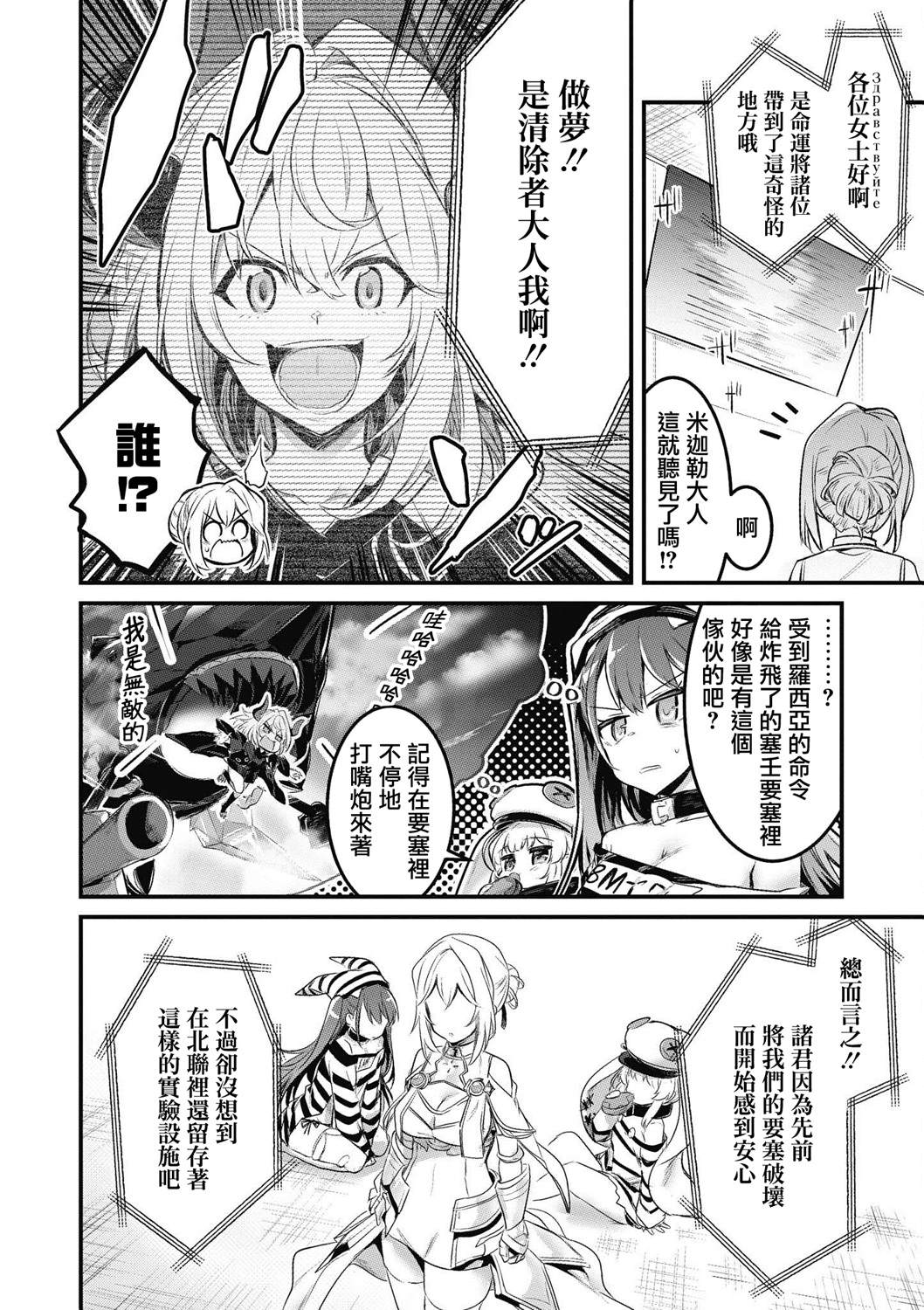 碧蓝航线漫画集Breaking!! 漫画,第8话2图